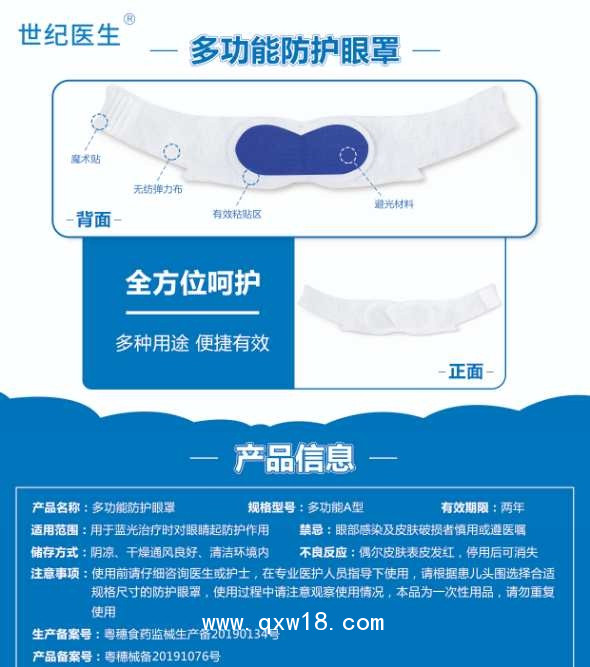 世紀(jì)醫(yī)生牌 新生兒光療防護(hù)眼罩