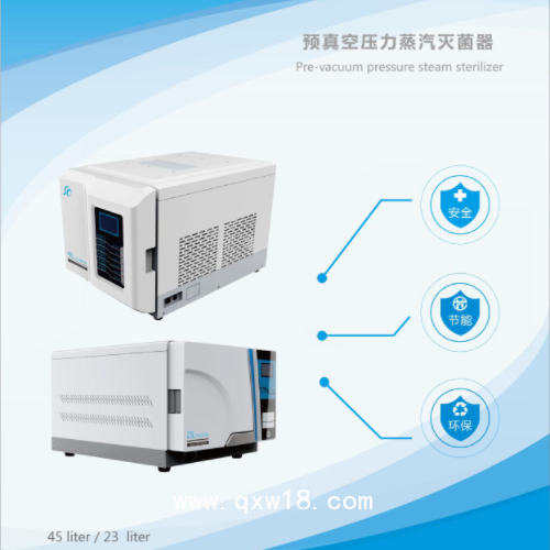 預真空壓力蒸汽滅菌器