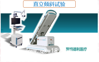 斯坦德利直立傾斜試驗監(jiān)測軟件系統(tǒng)加電動傾斜床