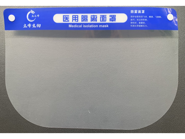 醫(yī)用隔離面罩