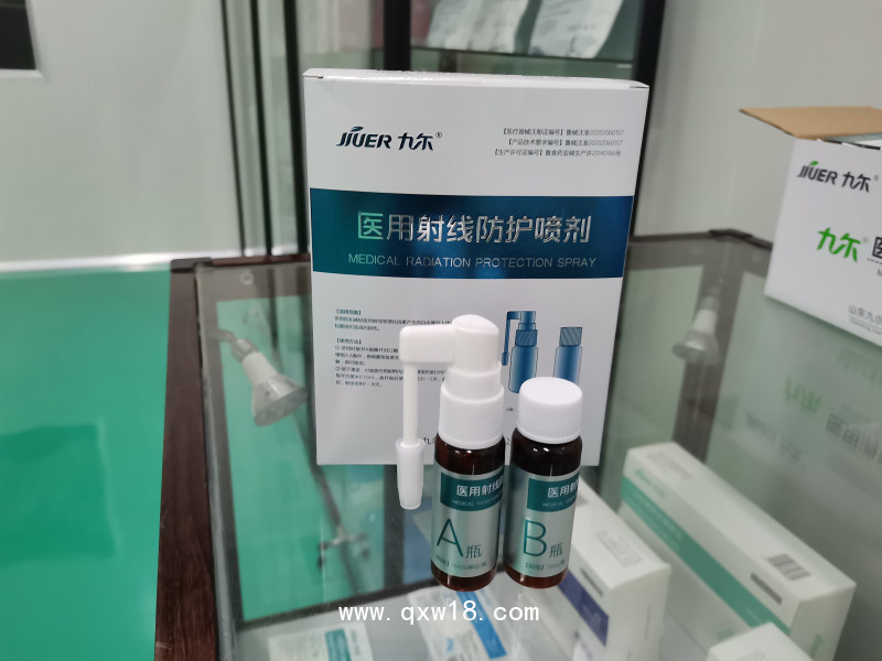 醫(yī)用射線防護噴劑