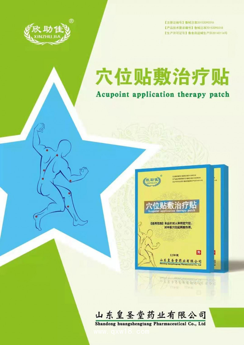 穴位貼敷治療貼