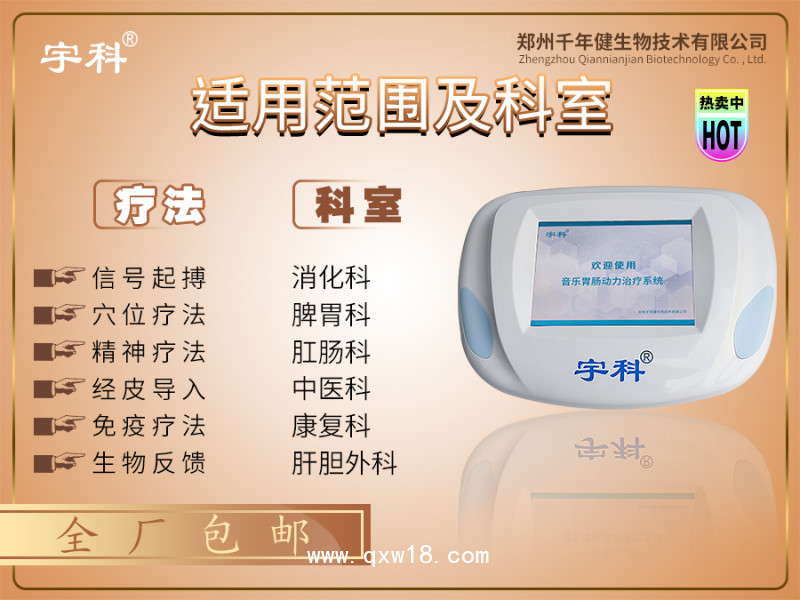 宇科牌胃腸動力治療系統(tǒng)臺式機