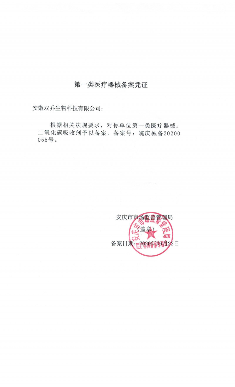 二氧化碳吸收劑、鈉石灰、鈣石灰