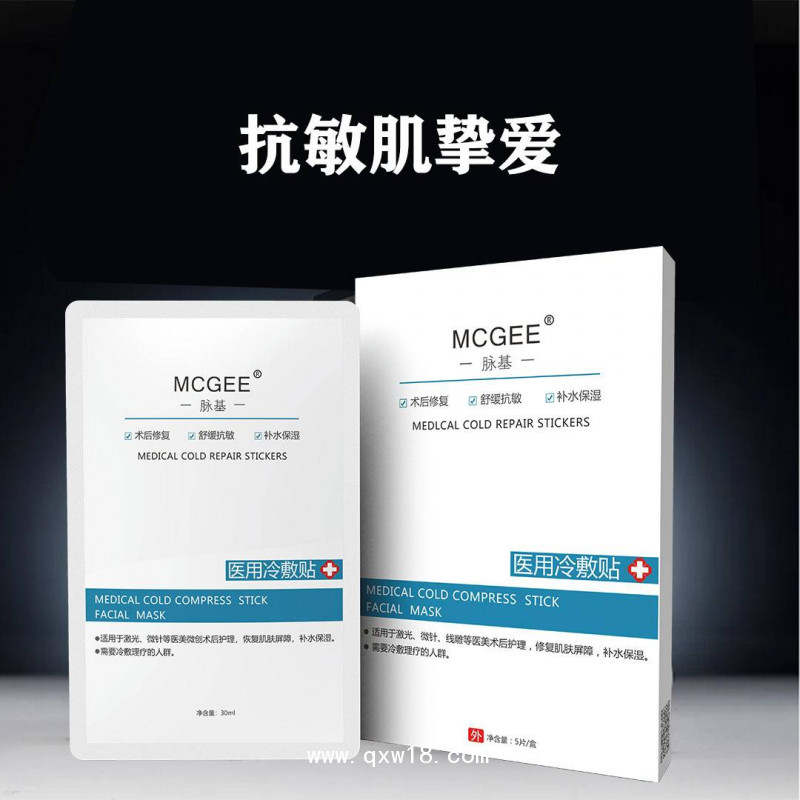 脈基 醫(yī)用面部冷敷貼（械字號醫(yī)用級冷敷貼）