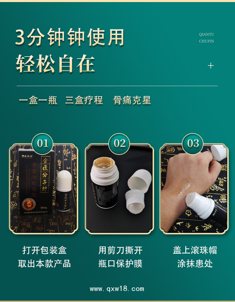 俏福圣金匱分子針骨寶骨關(guān)節(jié)疼痛冷敷凝膠OEM貼牌代工