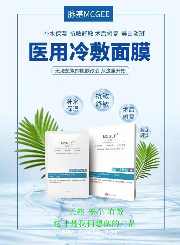 脈基 醫(yī)用面部冷敷貼（械字號醫(yī)用級冷敷貼）
