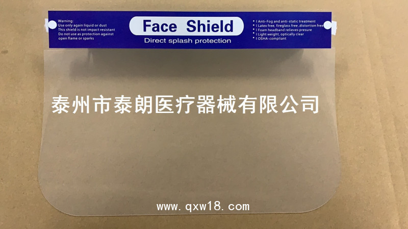 醫(yī)用隔離面罩