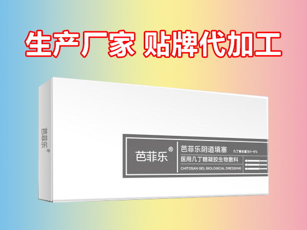 醫(yī)用幾丁糖凝膠生物敷料/二類婦科凝膠/婦科炎癥/陰炎道
