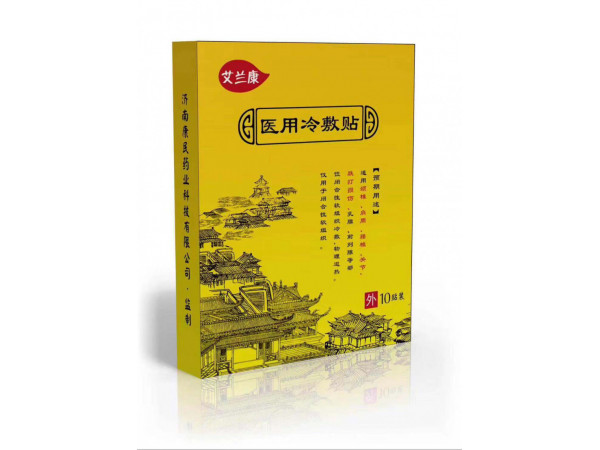 艾蘭康醫(yī)用冷敷貼 醫(yī)用冷敷貼生產(chǎn)廠家