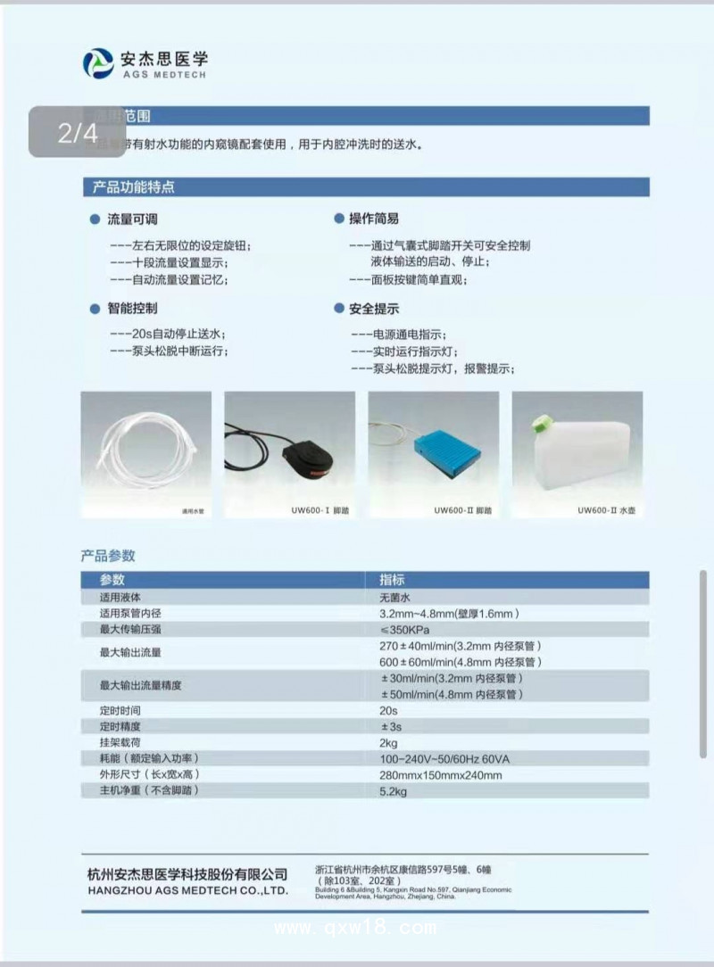 安杰思UW600 / UW600Ⅱ內(nèi)窺鏡用送水裝置