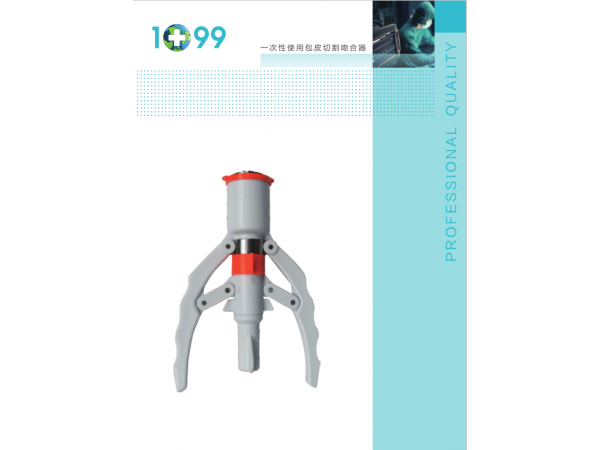 諾盛科創(chuàng)一次性使用包皮切割吻合器