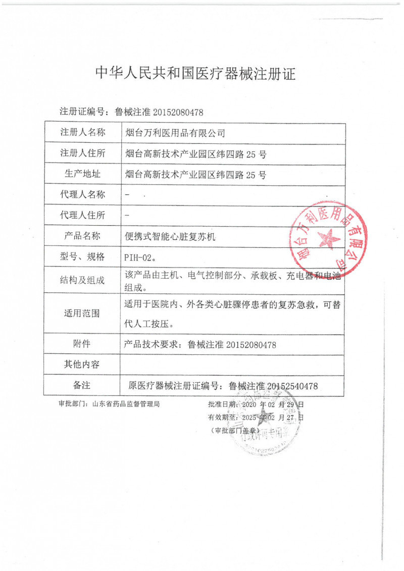 便攜式智能心肺復(fù)蘇機