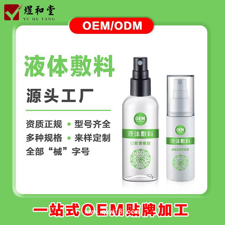 液體敷料代加工貼牌 液體傷口敷料廠家oem