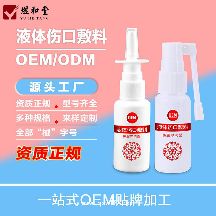 液體敷料代加工貼牌 液體傷口敷料廠家oem