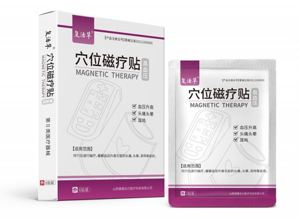 高血壓貼_降血壓貼_山西健康動(dòng)力高血壓貼
