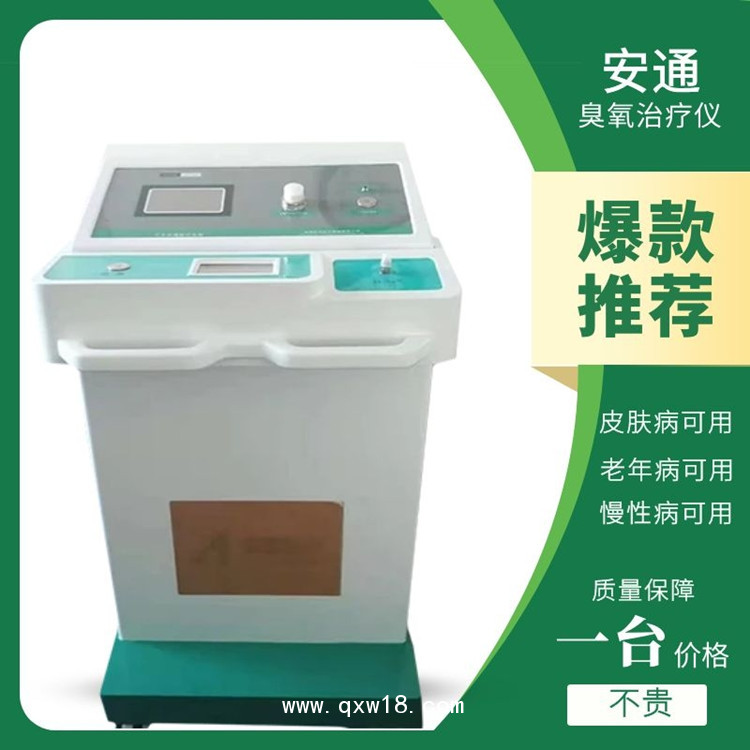安通臭氧治療儀代理優(yōu)勢