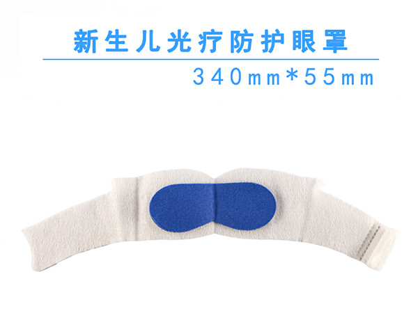 光療防護眼罩 新生兒眼罩 眼罩