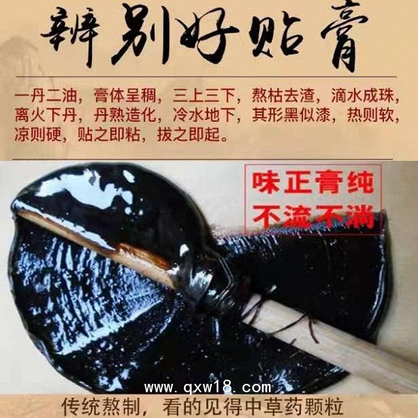 傳統(tǒng)手工膏藥專治頸肩腰腿疼痛