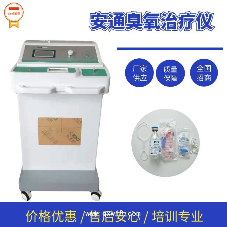 臭氧治療儀治療優(yōu)勢(shì) 自血臭氧治療儀廠家