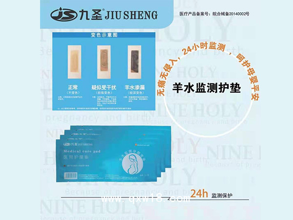 羊水檢測護(hù)墊 羊水早破墊 羊水早破試紙