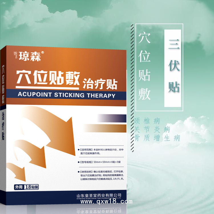 三伏貼 三伏貼 山東三伏貼廠商