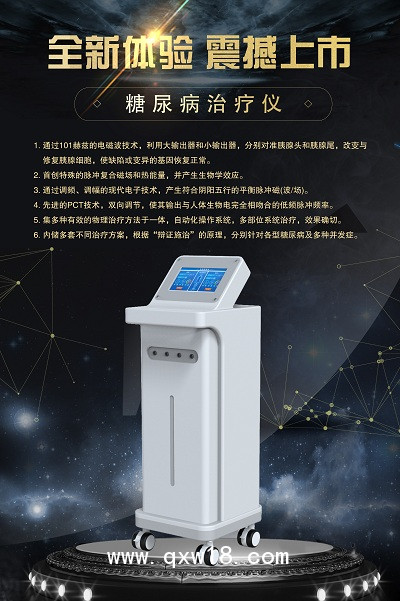 糖尿病治療儀,高血糖控制儀器