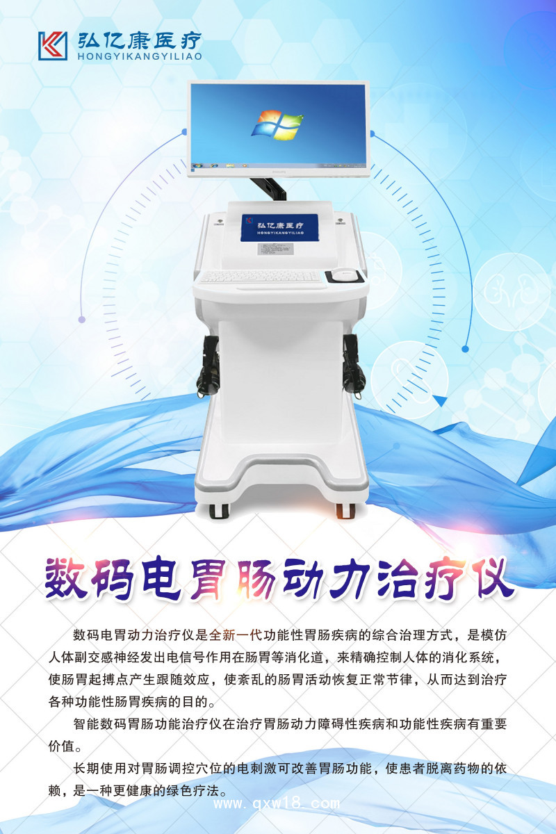 胃腸治療儀，胃動(dòng)力治療儀，胃腸多功能治療