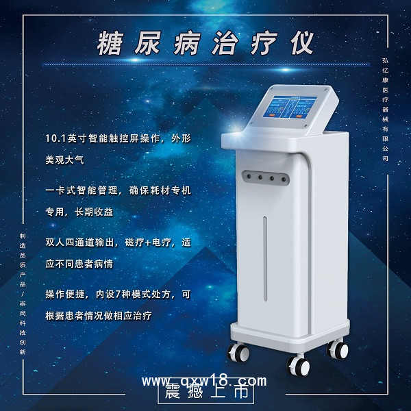 糖尿病治療儀,高血糖控制儀器