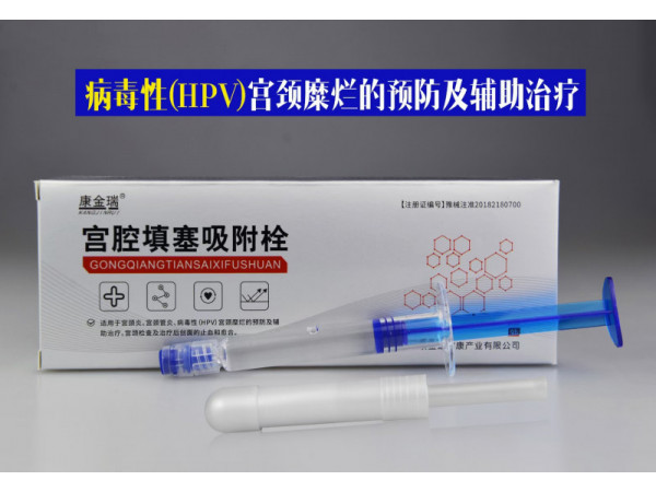 HPV宮腔填塞