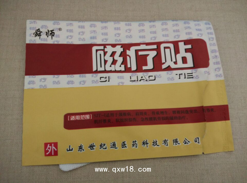 磁療貼生產代加工