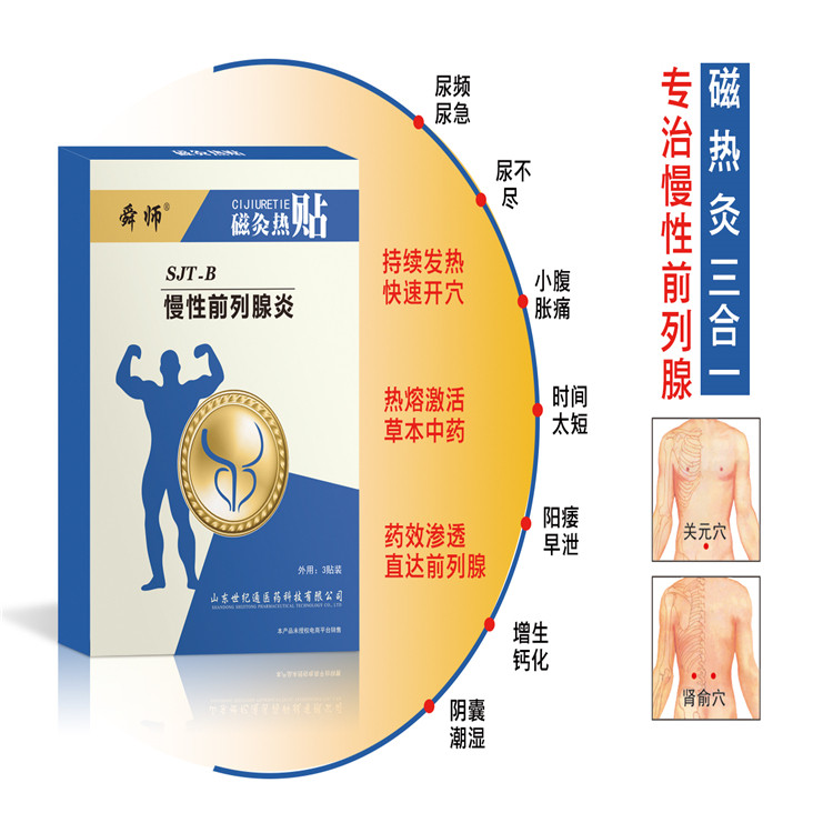 前列腺貼加工 前列腺貼OEM 定制貼牌 外用膏藥廠家