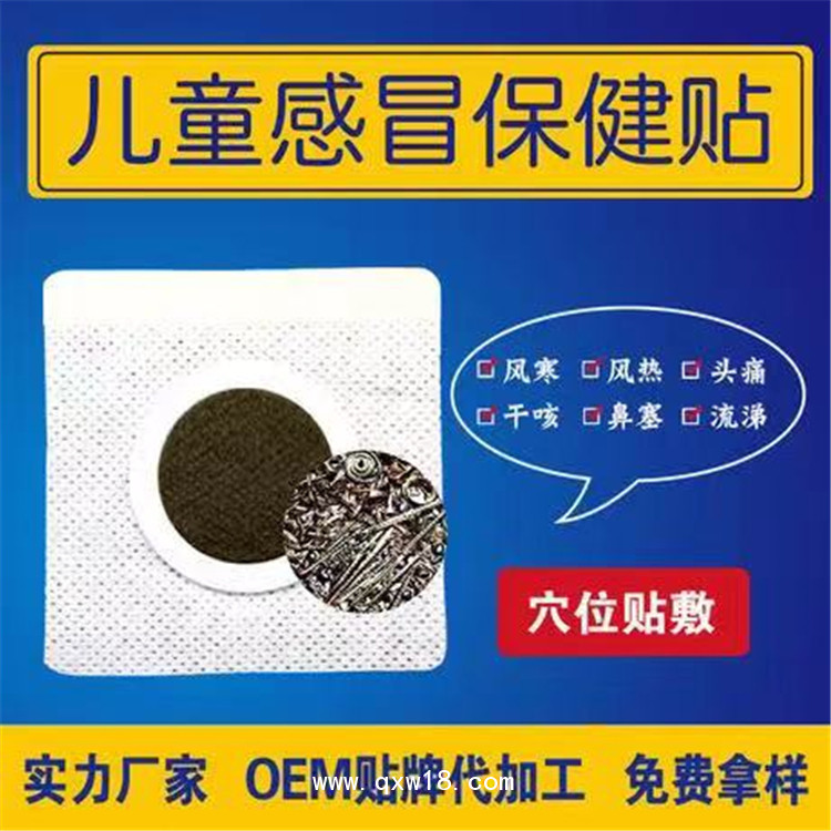 兒童感冒貼招商 臨床耗材 正規(guī)二類器械文號穴位貼敷治療貼