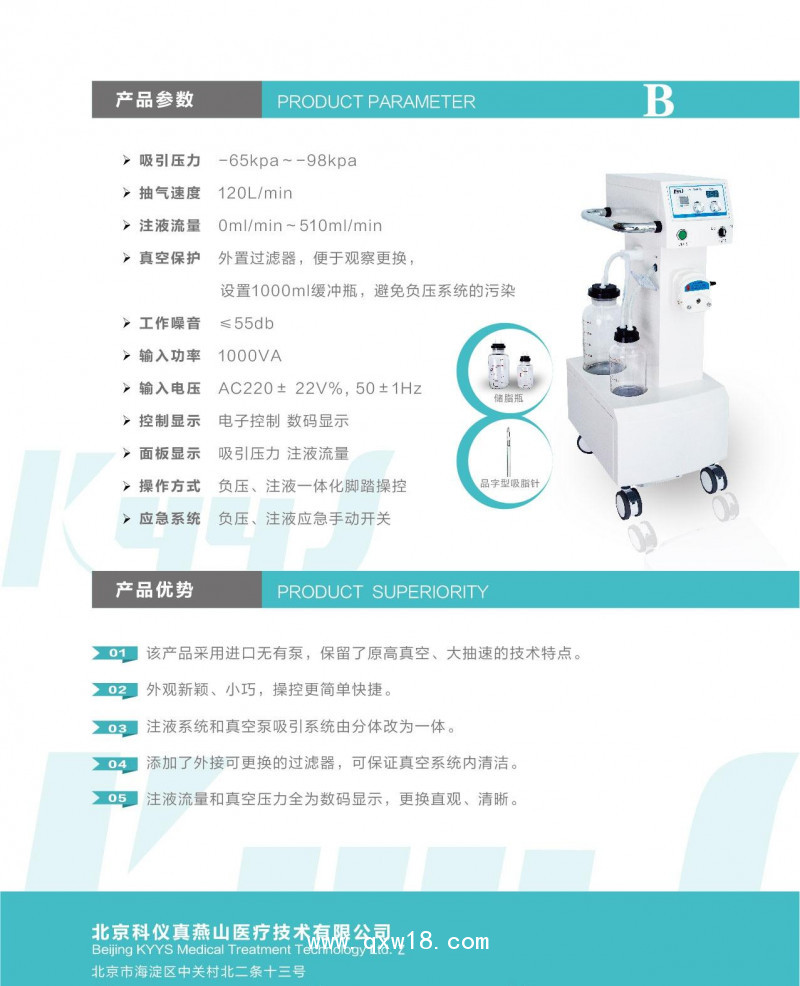 北京燕山XYQ-2脂肪吸引器
