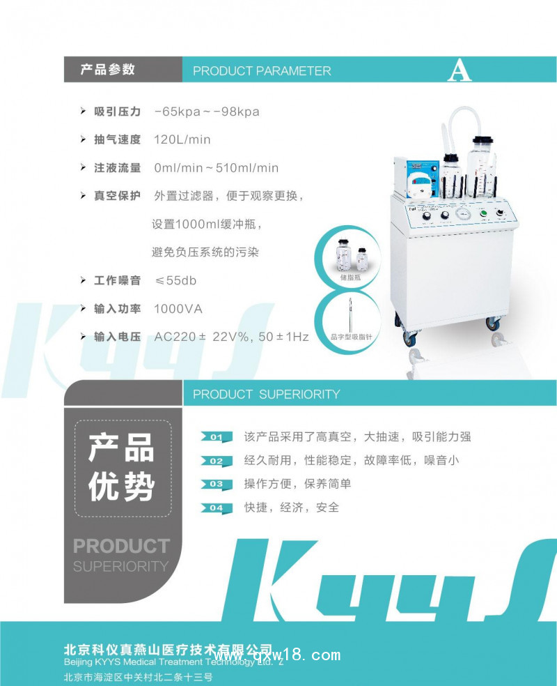 北京燕山XYQ-2A型吸脂器
