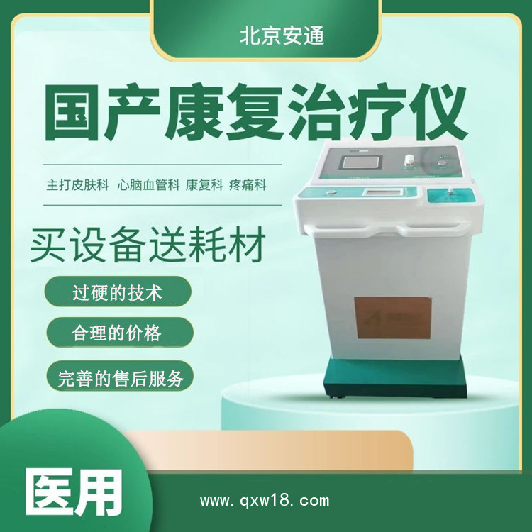 臭氧治療儀 醫(yī)用臭氧大自血治療儀對身體的作用