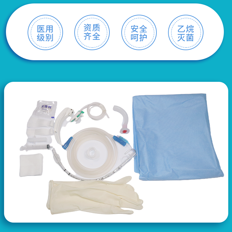 醫(yī)用 一次性使用氣管插管包 廠家直銷