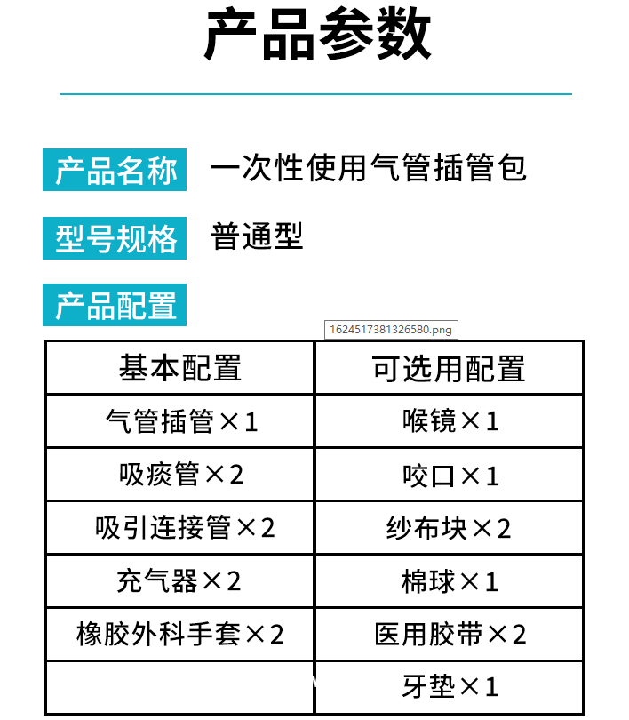 醫(yī)用 一次性使用氣管插管包 廠家直銷