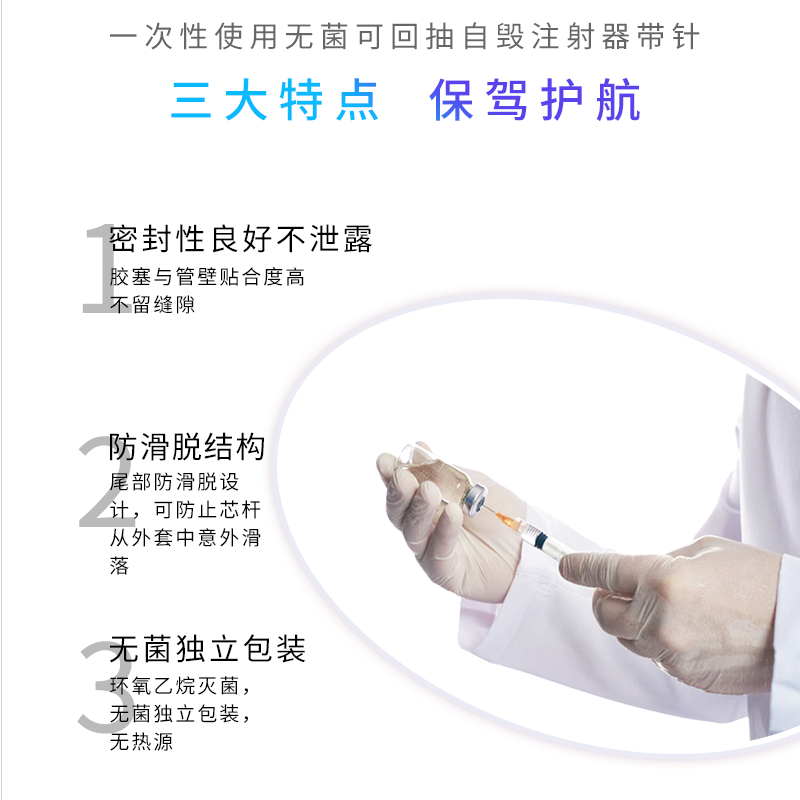 5毫升 一次性使用無菌可回抽自毀注射器帶針 注射器