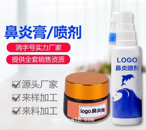 鼻炎噴劑加工 鼻炎噴劑OEM 鼻通貼定制加工 鼻炎膏代理招商