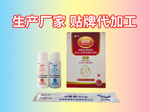 新生兒臍帶護理液/臍帶護理液生產(chǎn)廠家/oem貼牌代加工