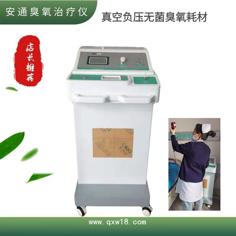 臭氧治療儀廠家丨臭氧大自血療法醫(yī)用理療儀
