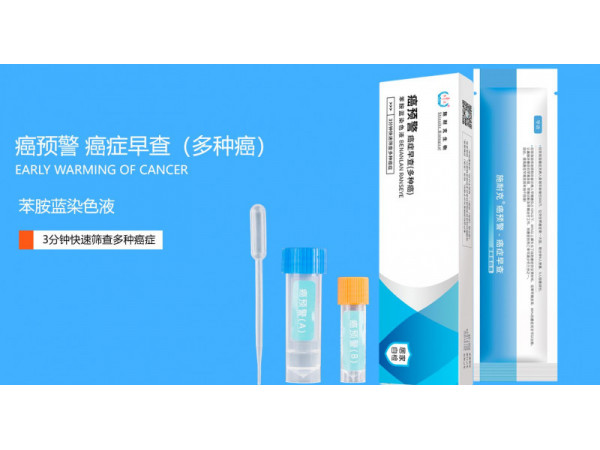 癌預(yù)警（多種癌）