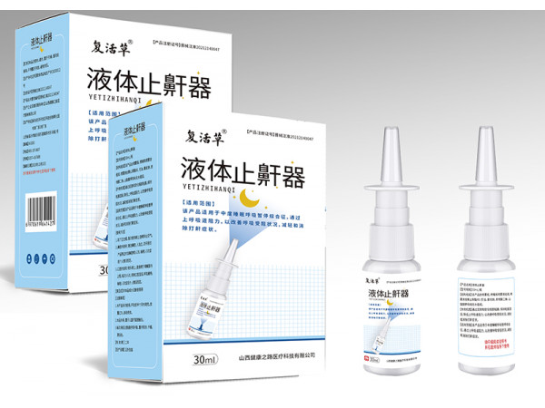 液體止鼾器 山西健康之路醫(yī)療