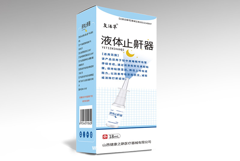 液體止鼾器 山西健康之路醫(yī)療