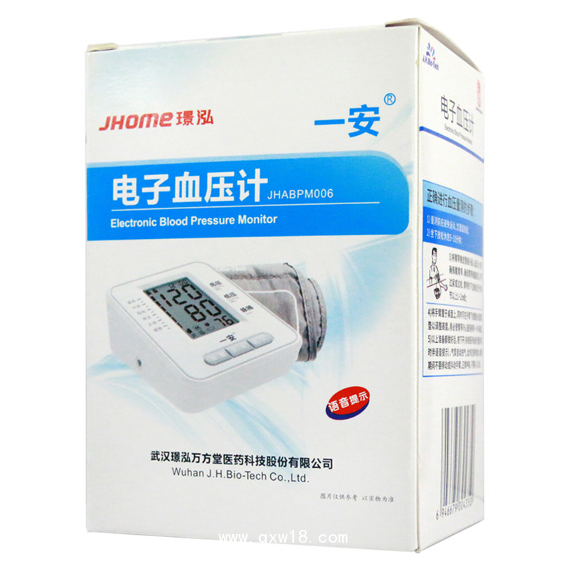 一安電子血壓計(jì)（智能語(yǔ)音血壓計(jì)）