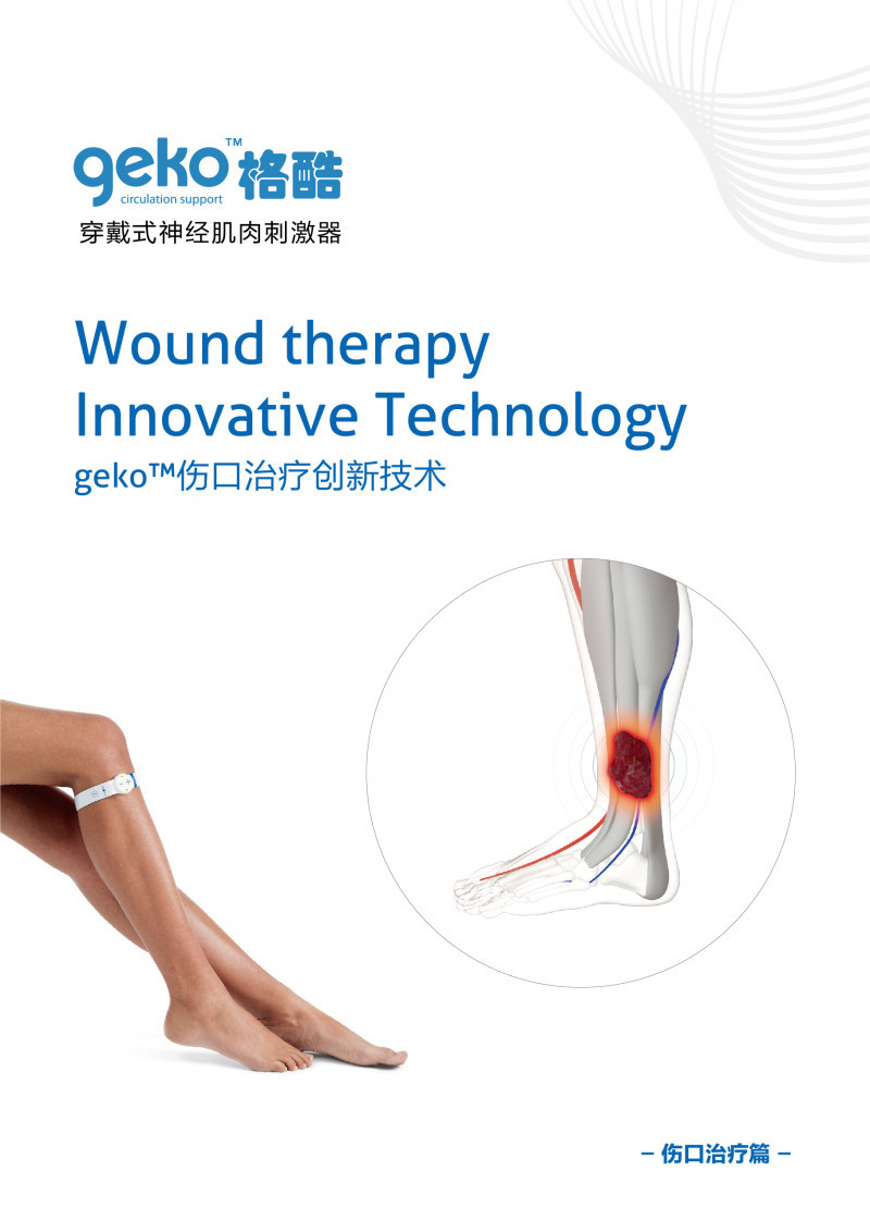 geko格酷神經(jīng)肌肉刺激器，靜脈血栓防治新技術(shù)，骨科消腫