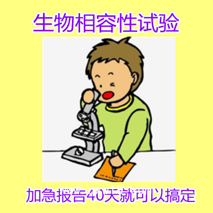 生物相容性試驗(yàn)皮膚刺激試驗(yàn)報(bào)告