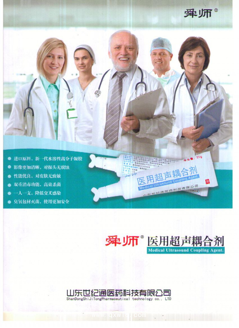 醫(yī)用耦合劑廠家OEM加工貼牌超聲耦合劑滅菌耦合劑醫(yī)保收費編碼