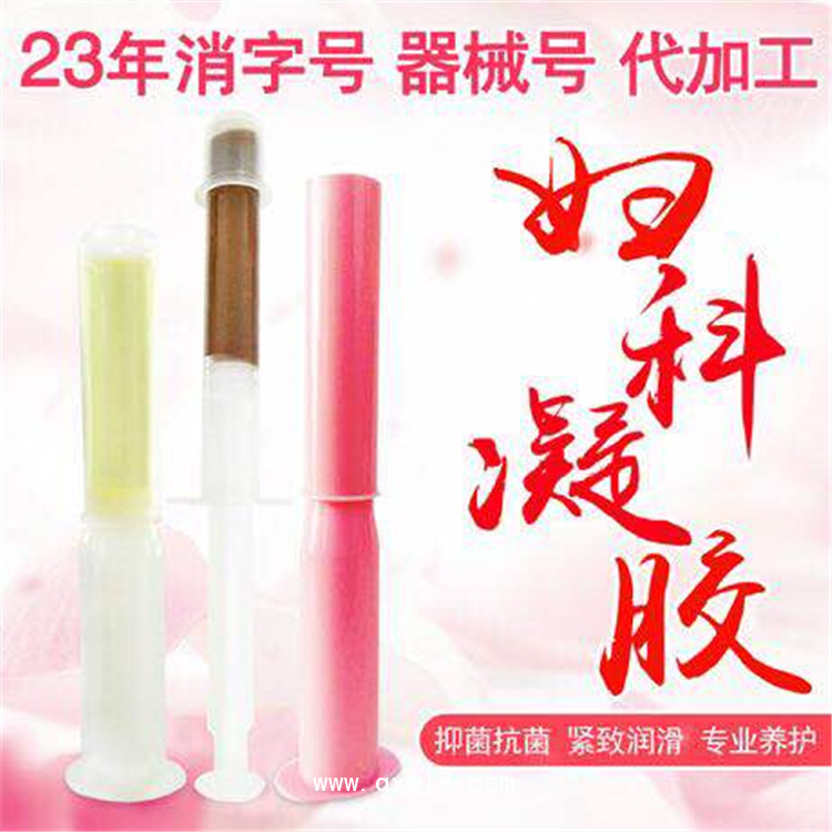 醫(yī)用婦科凝膠陰道栓塞填充劑OEM代加工